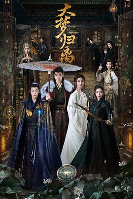 91吃瓜黑料网《大梦归离》免费在线观看
