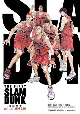 91吃瓜爆料《灌篮高手 The First Slam Dunk》免费在线观看