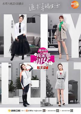 91吃瓜网《我家那闺女 第一季》免费在线观看