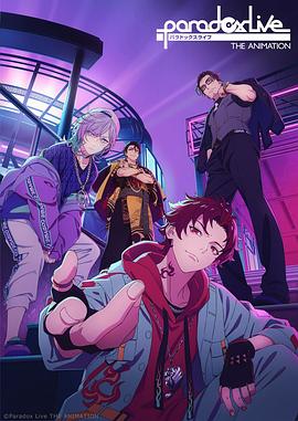 91吃瓜爆料《Paradox Live THE ANIMATION》免费在线观看