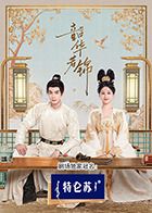 91吃瓜黑料网《韶华若锦》免费在线观看