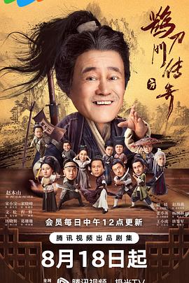 91吃瓜黑料网《鹊刀门传奇》免费在线观看
