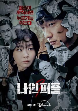 91吃瓜爆料《血谜拼图》免费在线观看
