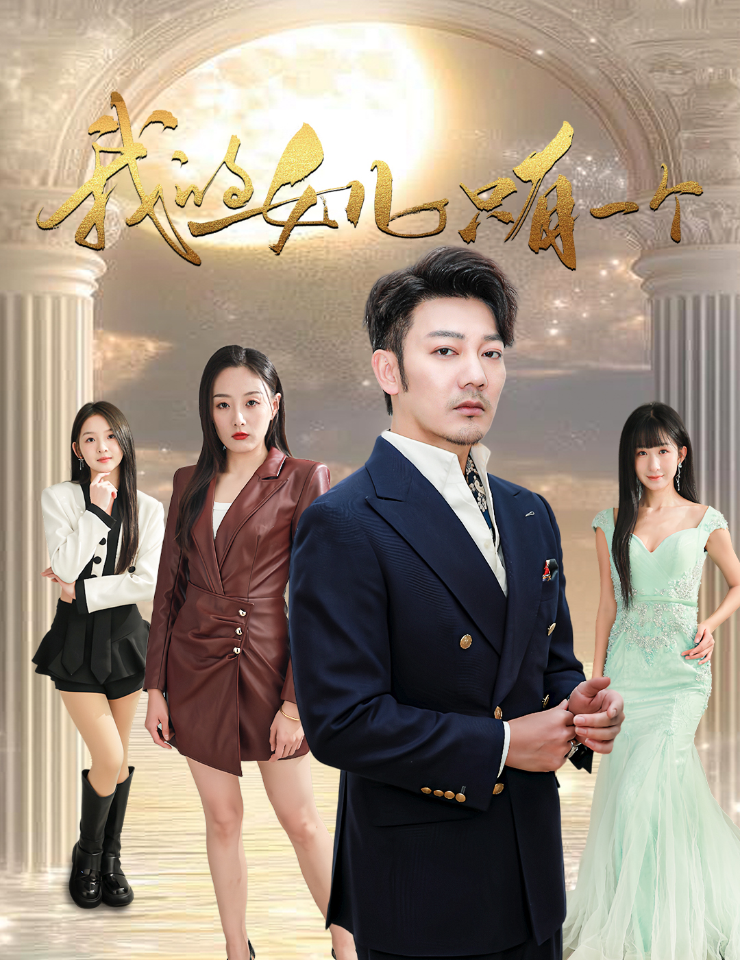 91吃瓜网《我的女儿只有一个》免费在线观看