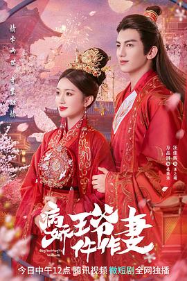 91吃瓜网《病娇王爷仵作妻》免费在线观看