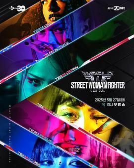 91吃瓜网《世界街头女斗士3》免费在线观看