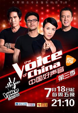 91吃瓜网《中国好声音 第三季》免费在线观看