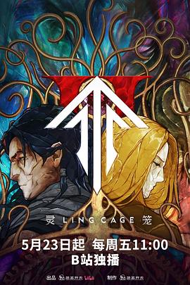 91吃瓜网《灵笼第二季》免费在线观看