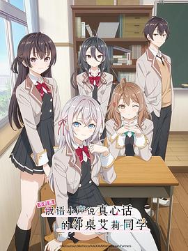 91吃瓜黑料网《不时用俄语小声说真心话的邻桌艾莉同学 時々ボソッとロシア語でデレる隣のアーリャさん》免费在线观看