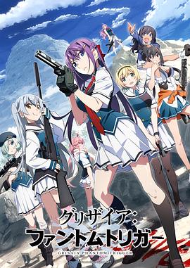 91吃瓜爆料《灰色：幻影扳机TV版》免费在线观看