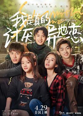 91吃瓜网《我是真的讨厌异地恋》免费在线观看