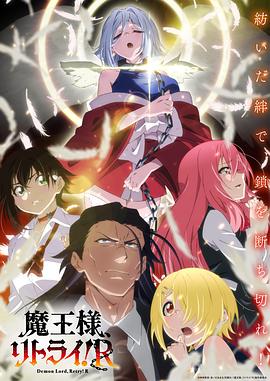 91吃瓜网《重来吧、魔王大人！R》免费在线观看