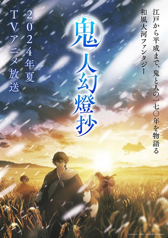 91吃瓜爆料《鬼人幻灯抄 鬼人幻燈抄》免费在线观看