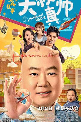 91吃瓜爆料《东北往事之大叔真帅》免费在线观看