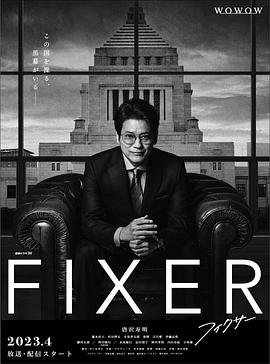 91吃瓜黑料网《局中人 フィクサー Season1》免费在线观看