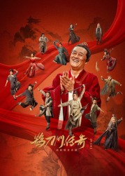 91吃瓜网《鹊刀门传奇 第二季》免费在线观看