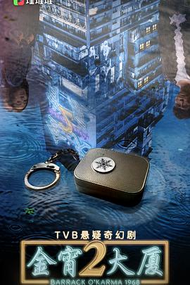 91吃瓜爆料《金宵大厦2 金宵大廈2》免费在线观看