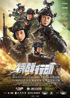 91吃瓜爆料《特战行动》免费在线观看