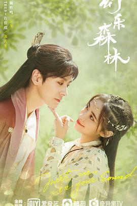 91吃瓜黑料网《幻乐森林》免费在线观看