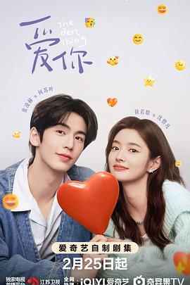 91吃瓜黑料网《爱你》免费在线观看
