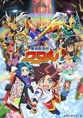 91吃瓜黑料网《魔神创造传 魔神創造伝ワタル》免费在线观看