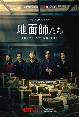 91吃瓜黑料网《地面师》免费在线观看