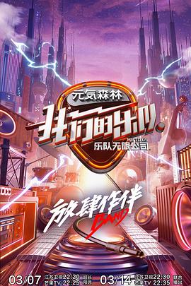 91吃瓜黑料网《我们的乐队》免费在线观看