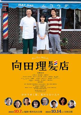 91吃瓜网《向田理髪店》免费在线观看