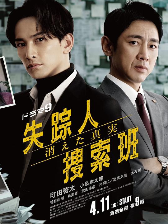 91吃瓜网《失踪者搜寻组 消失的真相 失踪人捜索班 消えた真実》免费在线观看