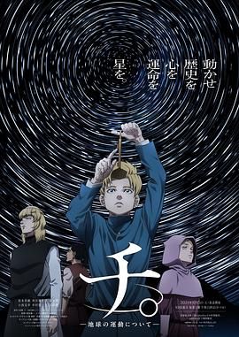 91吃瓜黑料网《地:关于地球的运动 チ。―地球の運動について―》免费在线观看