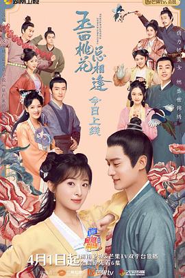 91吃瓜网《玉面桃花总相逢》免费在线观看