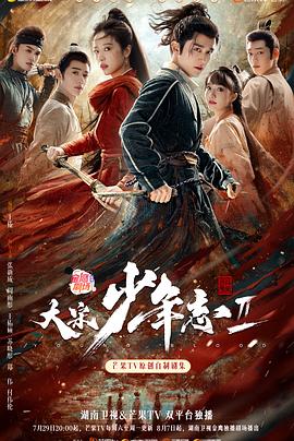 91吃瓜黑料网《大宋少年志2》免费在线观看