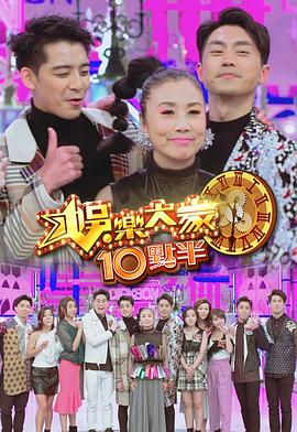 91吃瓜黑料网《娛樂大家10點半》免费在线观看