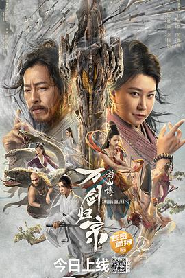 91吃瓜爆料《蜀山传：万剑归宗》免费在线观看