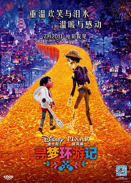91吃瓜爆料《寻梦环游记》免费在线观看