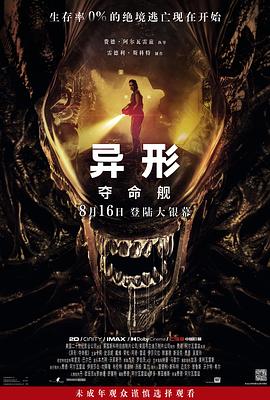 91吃瓜网《异形:夺命舰 Alien: Romulus》免费在线观看