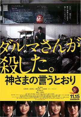 91吃瓜网《要听神明的话 神さまの言うとおり》免费在线观看