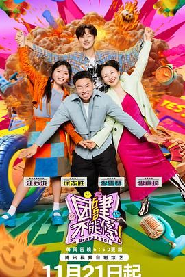 91吃瓜爆料《团建不能停》免费在线观看