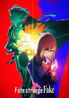91吃瓜网《命运/奇异赝品 Fate/strange Fake》免费在线观看