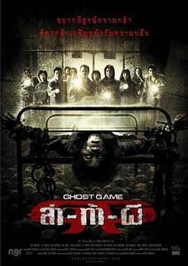91吃瓜黑料网《Ghost Game之生还者[电影解说]》免费在线观看