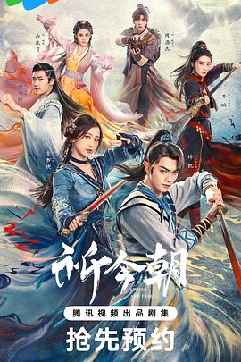 91吃瓜爆料《祈今朝》免费在线观看