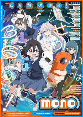 91吃瓜爆料《mono女孩 mono》免费在线观看
