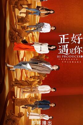 91吃瓜网《正好遇见你》免费在线观看