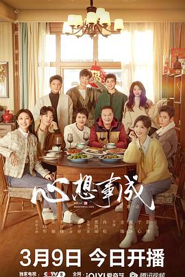 91吃瓜黑料网《心想事成》免费在线观看
