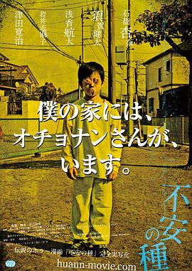 91吃瓜网《不安的种子 不安の種》免费在线观看