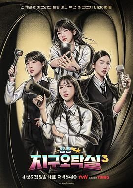 91吃瓜网《Biong Biong地球游戏厅 第三季》免费在线观看