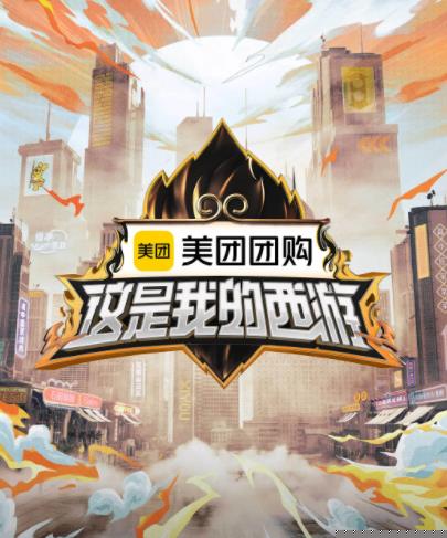 91吃瓜黑料网《这是我的西游》免费在线观看