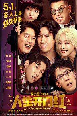 91吃瓜黑料网《人生开门红》免费在线观看