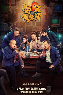 91吃瓜黑料网《惊叹俱乐部》免费在线观看