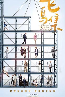 91吃瓜黑料网《飞鸟集》免费在线观看